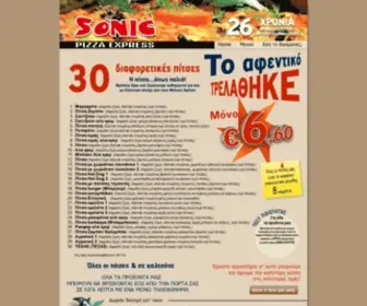 Pizzasonic.gr(πίτσα) Screenshot