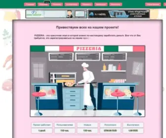 Pizzeria-Game.site(заработок) Screenshot