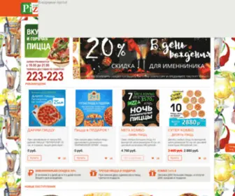 Pizzetti.ru(Доставка еды по Северску) Screenshot