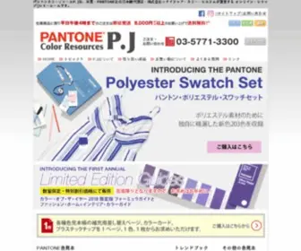PJ-Color.com(パントン) Screenshot