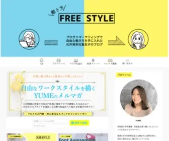 PJ-Freedom.com(ネットビジネス) Screenshot