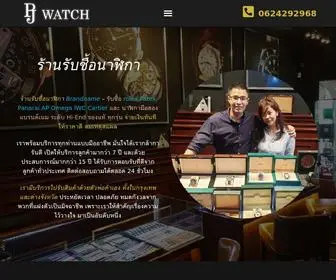 PJ-Watch.com(PJ-WATCH ร้านรับซื้อนาฬิกาแบรนด์เนม) Screenshot