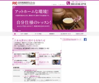 PJC-School.co.jp(蒲田・六本木) Screenshot