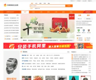 PJF8899.com(苏州网商信息网) Screenshot