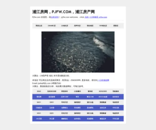PJFW.com(域名售卖) Screenshot