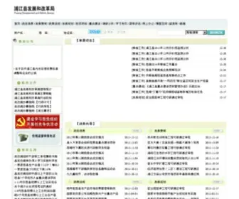 PJFZ.gov.cn(浦江县发展和改革局) Screenshot