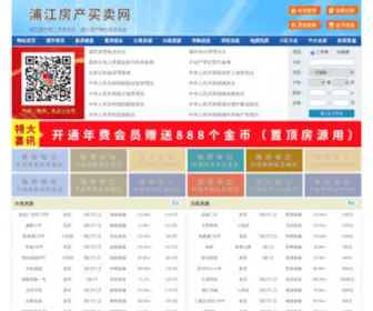 PJKFW.cn(浙江浦江房产网) Screenshot