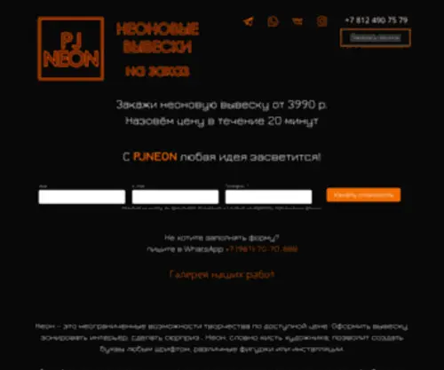 Pjneon.ru(неон) Screenshot