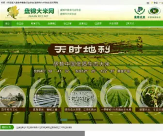 Pjrice.com(盘锦大米网) Screenshot