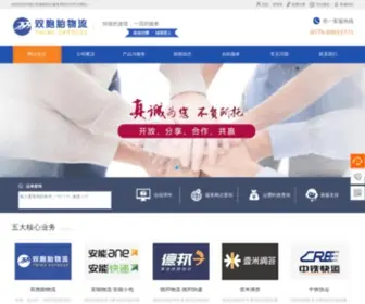 PJSBT.com(浦江双胞胎快运服务有限公司) Screenshot