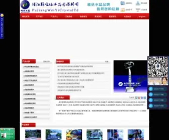 PJSXSJ.com(浦江县唯依水晶有限公司) Screenshot