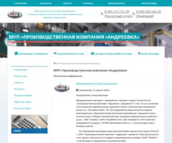 PK-AndreevKa.ru(компания) Screenshot