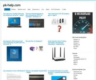 PK-Help.com(Главная) Screenshot