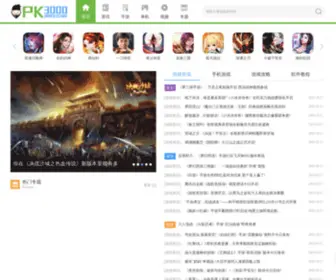 PK3000.com(2013年网页游戏新服) Screenshot