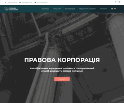 Pkcorp.od.ua(Pkcorp) Screenshot