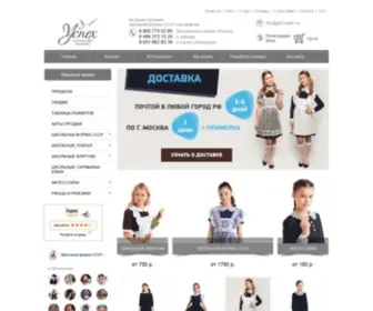 PKF-Uspeh.ru(Школьная форма для девочек купить в интернет) Screenshot