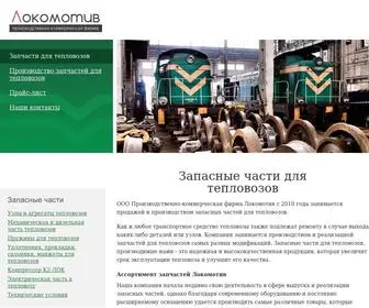 PKflokomotiv.ru(ООО Производственно) Screenshot