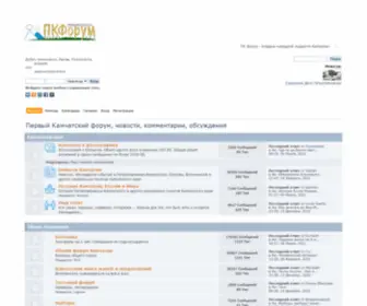 Pkforum.ru(Обсуждаем на камчатском форуме) Screenshot