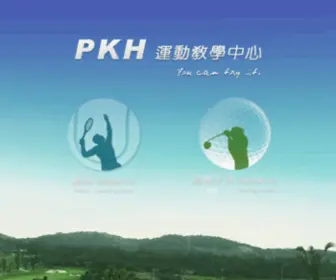 PKhgolf-Pon.com(PKH運動教學中心) Screenshot