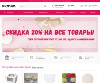 Pkman.ru(Кондитерская упаковка оптом от производителя в Москве ★ Купить в интернет) Screenshot