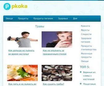 Pkoka.ru(Кулинария) Screenshot