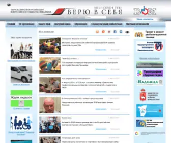 Pkovoi.ru(ВОИ)) Screenshot