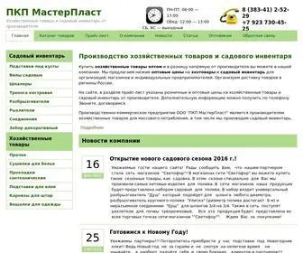 PKP-Mplast.ru(Хозяйственные) Screenshot