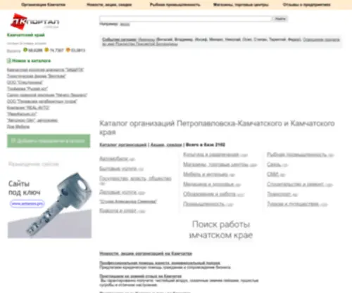 Pkportal.ru(Камчатский бизнес) Screenshot