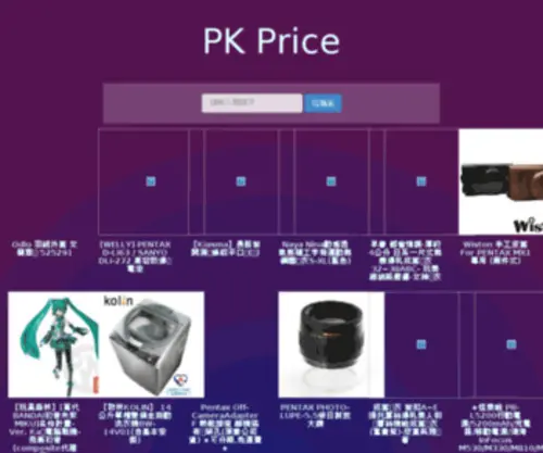 PKprice.tw(PK Price) Screenshot