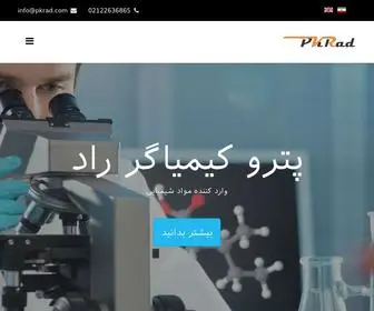 Pkrad.com(پتروکیمیاگر راد) Screenshot