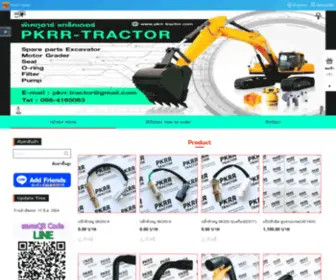 PKRR-Tractor.com(PKRR-Tractor อะไหล่แม็คโคร,อะไหล่แบ็คโฮ,อะไหล่แม็คโครเล็ก) Screenshot