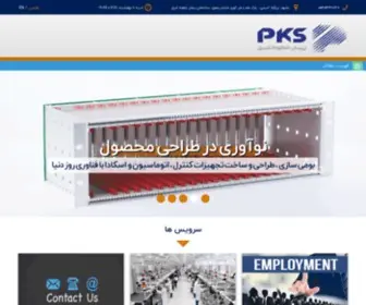 PKS-CO.com(شرکت) Screenshot
