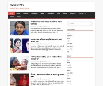 PKSrnews.com(24 Hours Bengali News Update) Screenshot