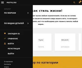PKSTyle.ru(Интернет) Screenshot