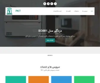 PKtco.ir(Manufacturer of modern security products) Screenshot
