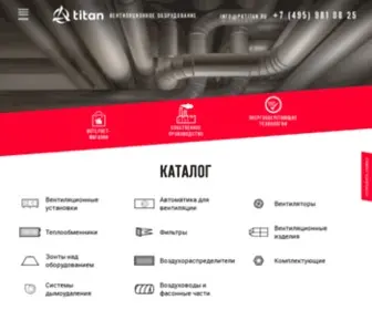 Pktitan.ru(Промышленная вентиляция) Screenshot