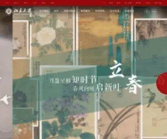 Pku.edu.cn(北京大学) Screenshot