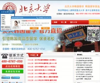 Pkurc.net(北大韩国留学) Screenshot
