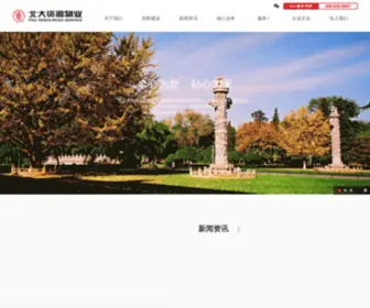 Pkurgpm.com(北大资源物业集团) Screenshot