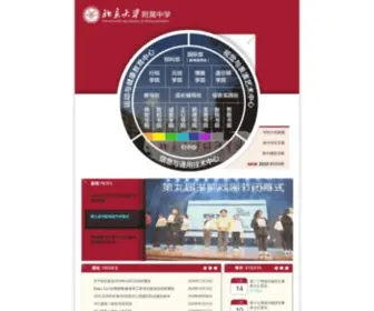 Pkuschool.edu.cn(北京大学附属中学) Screenshot