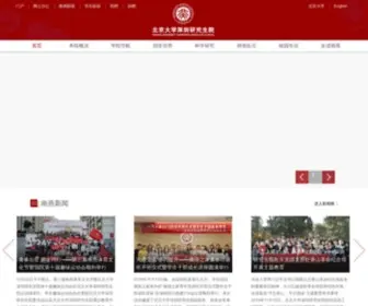 Pkusz.edu.cn(北京大学深圳研究生院) Screenshot