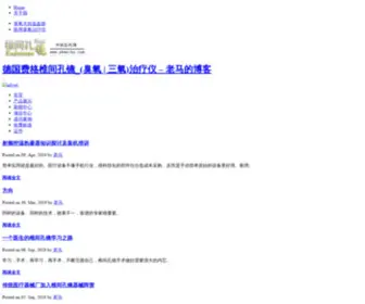 Pkweibo.com(德国费格椎间孔镜) Screenshot