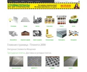 PL2T.com(База будівельних матеріалів PL2T) Screenshot