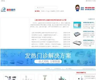PL999.com(普朗医疗器械公司网) Screenshot