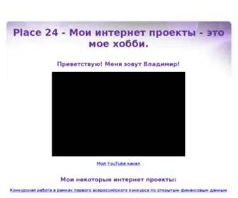 Place-24.ru(Добро) Screenshot