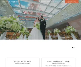 Place-Tokyo.com(東京タワー近辺の結婚式をお考えの方】東京タワー目) Screenshot