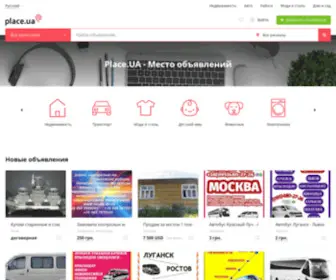 Place.ua(Бесплатные частные объявления) Screenshot