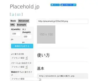 Placehold.jp(ダミー画像生成 モック用画像作成) Screenshot