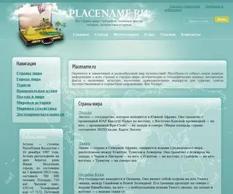 Placename.ru(Все страны мира) Screenshot