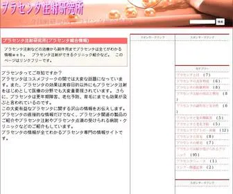 Placenta-Labo.com(プラセンタ) Screenshot
